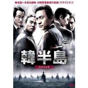 韓半島 HANBANDO ハンバンド【字幕】 レンタル落ち 中古 DVD  韓国ドラマ