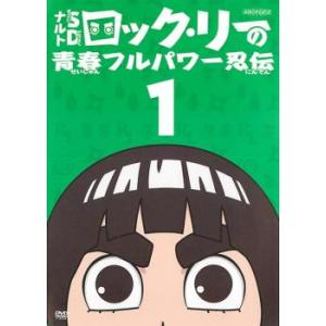ナルトsd ロック リーの青春フルパワー忍伝 全17枚 第1話 第51話 レンタル落ち 全巻セット 中古 Dvd お宝島 通販 Yahoo ショッピング