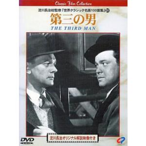 第三の男【字幕】 レンタル落ち 中古 DVD  アカデミー賞