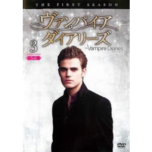 ヴァンパイア・ダイアリーズ ファースト・シーズン vol.3 レンタル落ち 中古 DVD  海外ドラ...