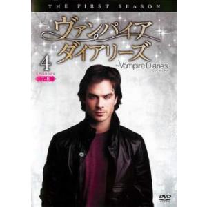 ヴァンパイア・ダイアリーズ ファースト・シーズン vol.4 レンタル落ち 中古 DVD  海外ドラ...