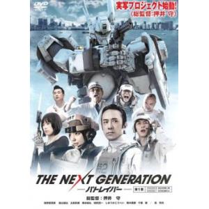 THE NEXT GENERATION パトレイバー 第1章(エピソード0〜第1話) レンタル落ち ...