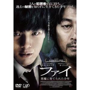ファイ 悪魔に育てられた少年 レンタル落ち 中古 DVD