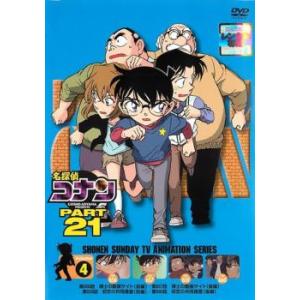 名探偵コナン PART21 Vol.4 レンタル落ち 中古 DVD
