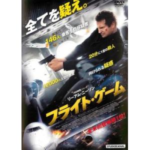 フライト・ゲーム レンタル落ち 中古 DVD