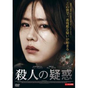 殺人の疑惑 レンタル落ち 中古 DVD  韓国ドラマ ソン・イェジン