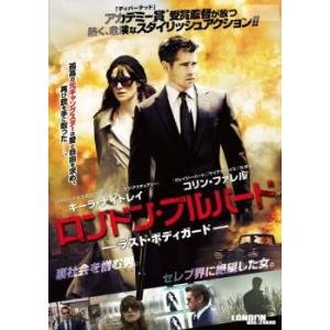 ロンドン・ブルバード ラスト・ボディガード レンタル落ち 中古 DVD