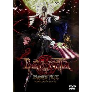 BAYONETTA Bloody Fate ベヨネッタブラッディフェイト レンタル落ち 中古 DVD