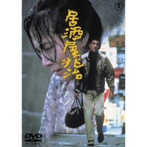 居酒屋兆治 レンタル落ち 中古 DVD  東宝