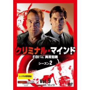 クリミナル・マインド FBI vs. 異常犯罪 シーズン2 Vol.9 レンタル落ち 中古 DVD ...