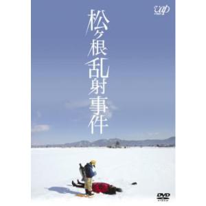 松ヶ根乱射事件 レンタル落ち  DVD