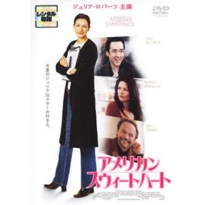 アメリカン スウィートハート レンタル落ち 中古 DVD