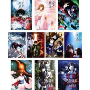 最高の品質の 劇場版 空の境界 全10枚 俯瞰風景 殺人考察 前 痛覚残留 伽藍の洞 矛盾螺旋 忘却録音 殺人考察 後 終章 空の境界 未来福音 未来福 さ行 Aguaguacarhue Cl