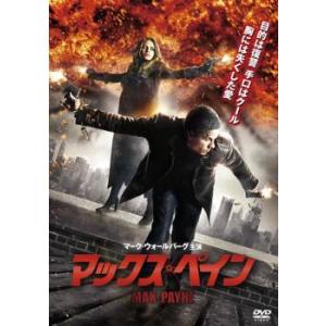 マックス・ペイン レンタル落ち 中古 DVD