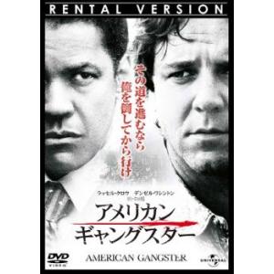 アメリカン ギャングスター レンタル落ち 中古 DVD