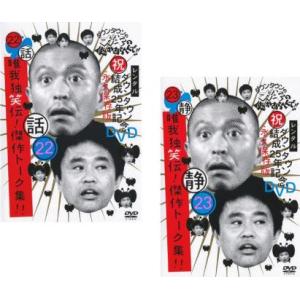 アメトーーク 26 ア、メ 全2枚 レンタル落ち セット 中古 DVD お笑い
