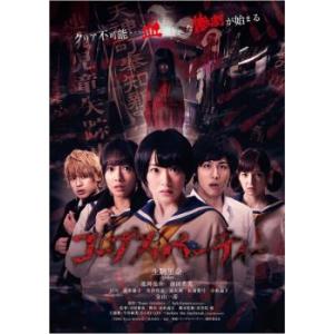 コープスパーティー アンリミテッド▽レンタル用 中古