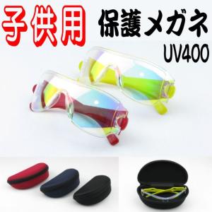保護メガネ 8-13歳子供 小学生 中学生用 サングラス UV400 メガネケース付き ウイルス対策 透明曲面フレームレンズでウイルスガード｜fuki-fashion