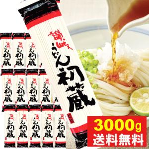 ＼ 3000g送料無料 ／ うどん 乾麺 讃岐うどん 初蔵200...