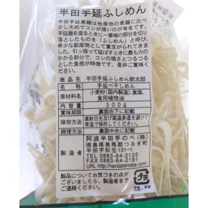 ふしめん600g(300g×2袋) 徳島県・半...の詳細画像5