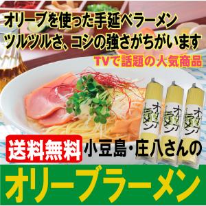 賞味期限間近　オリーブラーメン3袋6食　塩味スープ　小豆島・庄八　送料無料