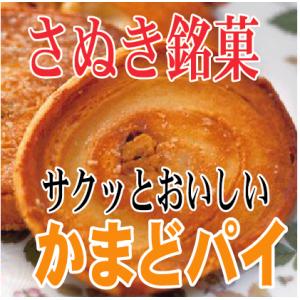 かまどパイ　30枚入　香川銘菓・名物かまどのパイ菓子