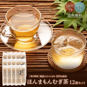 【送料無料】ほんまもんむぎ茶　10ｇ×52パック入袋12個セット  香川産イチバンボシ100%国産麦茶　ほんまもん麦茶　赤ちゃんベビー子供におすすめ 麦茶ポットに｜吹上亭Yahoo!店