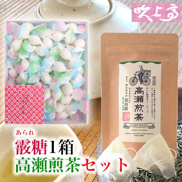 霰糖 1箱 讃岐高瀬煎茶30gセット メール便 送料無料 和三盆 干菓子 和三盆糖 干菓子 お茶菓子...