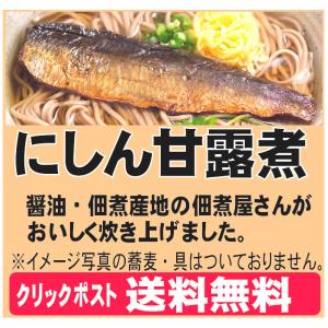 5袋（1袋2枚入計10枚）香川小豆島の佃煮屋さんが作った「にしん甘露煮」お酒の肴、おかずに最適