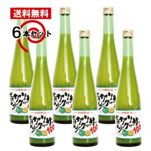 青切り シークヮーサー100（500ml）【6本セット】シークワーサー 100