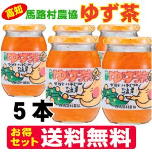 馬路村 ゆず茶 5本 高知県産 送料無料