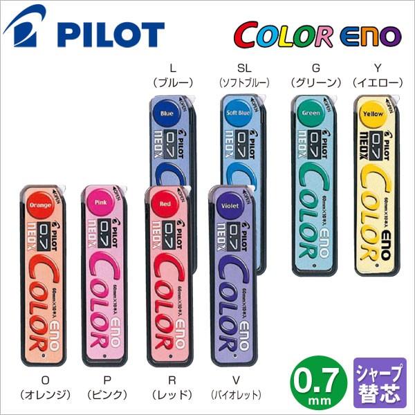 パイロット カラーイーノ 0.7mm シャープ替芯 HRF7C-20 全8色セット