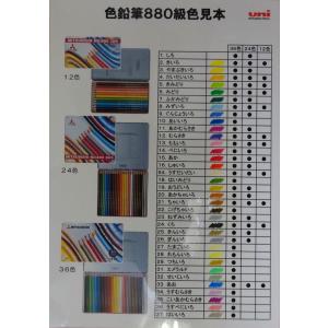 三菱 色鉛筆 880 36色 単品 K880の詳細画像1