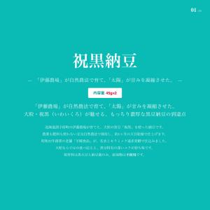 伊藤農場 自然栽培 祝黒 大粒黒豆納豆 訓子府...の詳細画像2