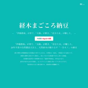 伊藤農場 自然栽培 経木まごころ納豆 45g×...の詳細画像2