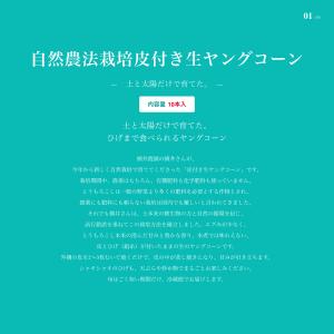 自然農法栽培 皮付き生ヤングコーン 10本|北...の詳細画像3