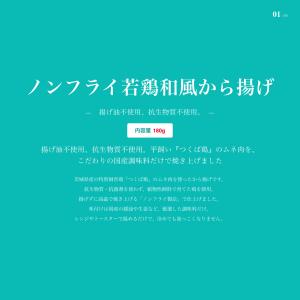 無添加 ノンフライ若鶏から揚げ 和風 180g...の詳細画像1