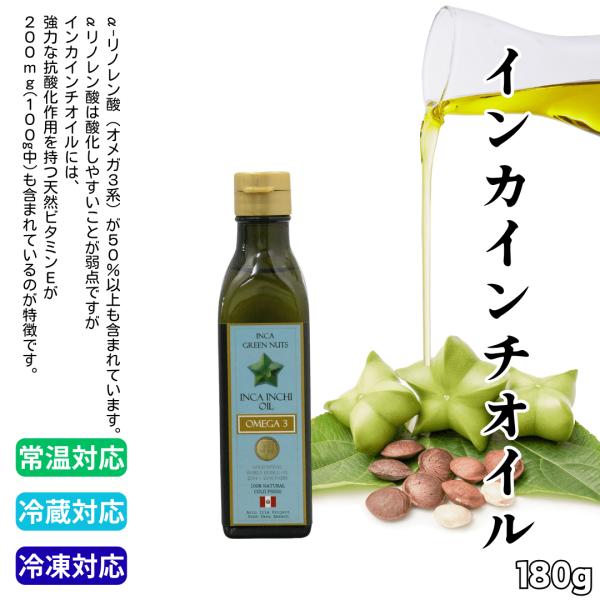 インカインチオイル 180g