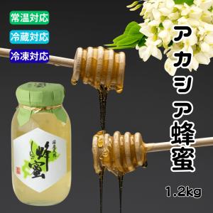 純国産 純粋 軽井沢高原はちみつ ハニーぶんぶん1.2Kg 非加熱