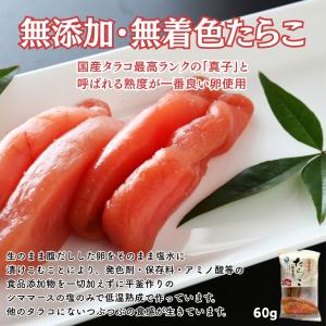 無添加・無着色たらこ 60g