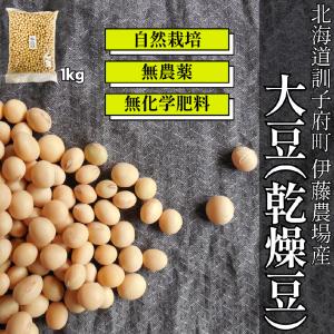 哲人秀さんの大豆（１kg）