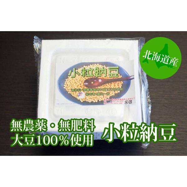 小粒納豆20個セット