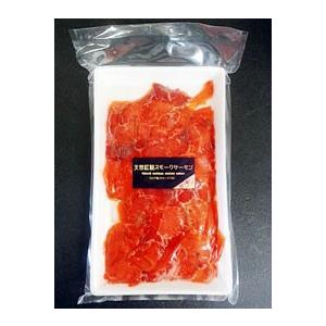 天然紅鮭スモークサーモン（切り落とし・１パック）