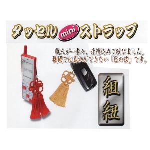 手作り携帯ストラップ 京雅タッセル (組紐) ...の詳細画像2