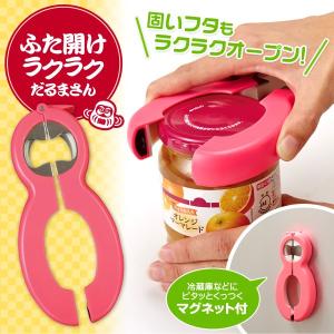 ふた開けラクラクだるまさん 固い フタ 開ける 蓋開け道具 オープナー ビン キャップ 栓抜き【ネコポス発送】｜いいもの福キタル
