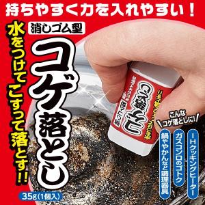消しゴム型コゲ落とし コゲ取り コゲ落とし洗剤...の詳細画像1
