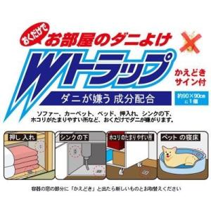 お部屋のダニよけＷトラップ 8個入 ダニ除け 防ダニ ダニが嫌う成分配合 押入れ ソファ ペット カーペット シンクの下｜fuku-kitaru