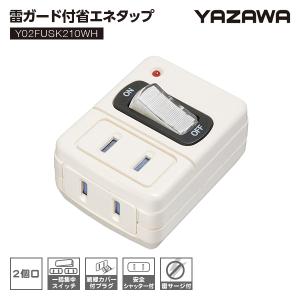 電源タップ 2個口 ヤザワ YAZAWA コンセント スイッチ付き OAタップ