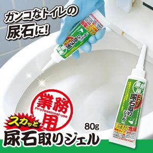 業務用スカッと尿石取りジェル 80g トイレ便器 尿石除去 尿石落とし 洗浄剤 トイレ洗剤 クリーナー｜fuku-kitaru