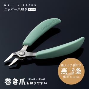 巻き爪も切りやすいニッパー爪切り ヤスリ付 日本製 燕三条 巻き爪用爪切り 硬い爪 厚い爪 切りやすい ソフトグリップ 【ネコポス発送】｜いいもの福キタル